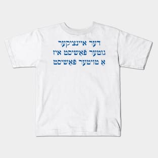 The Only Good Fascist Is A Dead Fascist (Yiddish) Kids T-Shirt